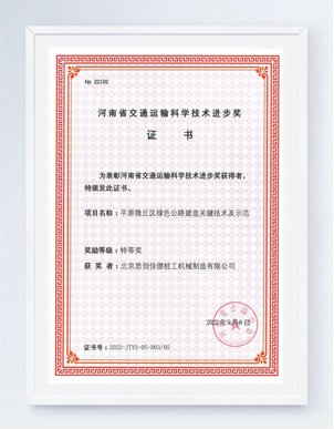 科技進(jìn)步獎(jiǎng)證書(shū)