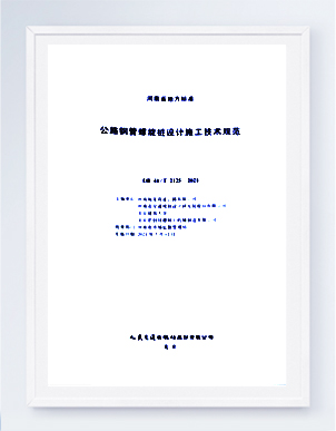 螺旋樁地方標(biāo)準(zhǔn)